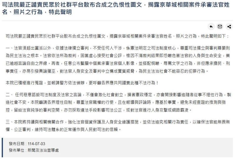 京華城案承辦檢察官遭恐嚇！　司法院發聲明譴責