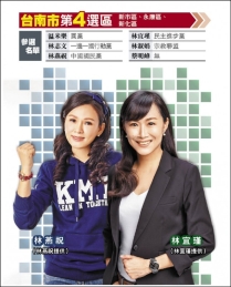 立委選情探索/台南市第4選區》林燕祝強化網路宣傳 林宜瑾勤與選民互動