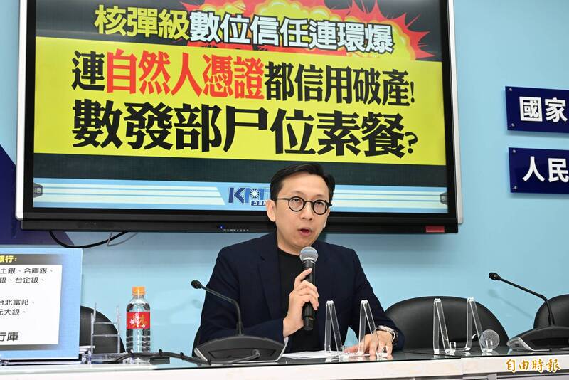 自然人憑證淪詐騙工具 國民黨團：政府失能、失職、失信