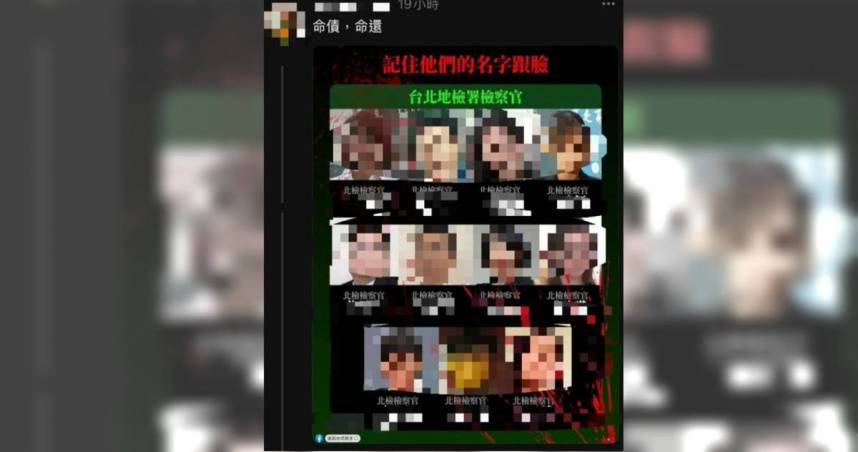 情侶檔轉發京華城案檢察官照嗆「命債命償」　女友全扛：對時事不滿