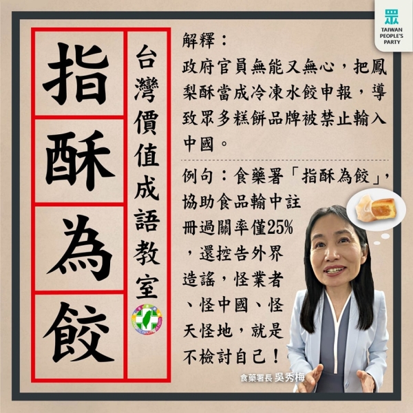 民眾黨:原來中國禁止台灣食品進口，民進黨政府也在背後推了一把。