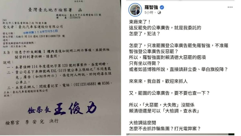 北檢查公車廣告疑違反選罷法　羅智強怒嗆：「東廠來了」