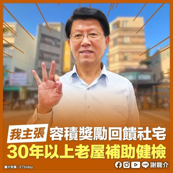 謝龍介；社會住宅戶數，台南市又是六都最糟，而且推動速度，慢如牛步