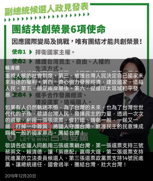 鑄劍「打掉雜質」不是新論述 賴清德2019電視政見發表就說過