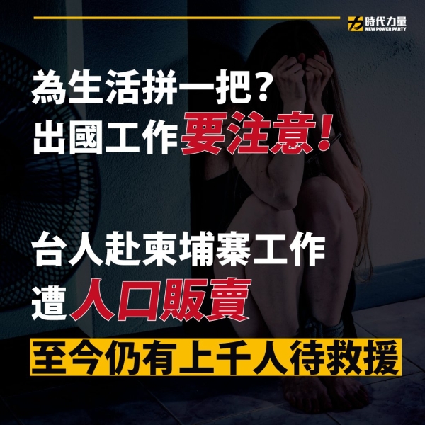 時力:目前恐怕有上千名台灣民眾困在海外無法回國。