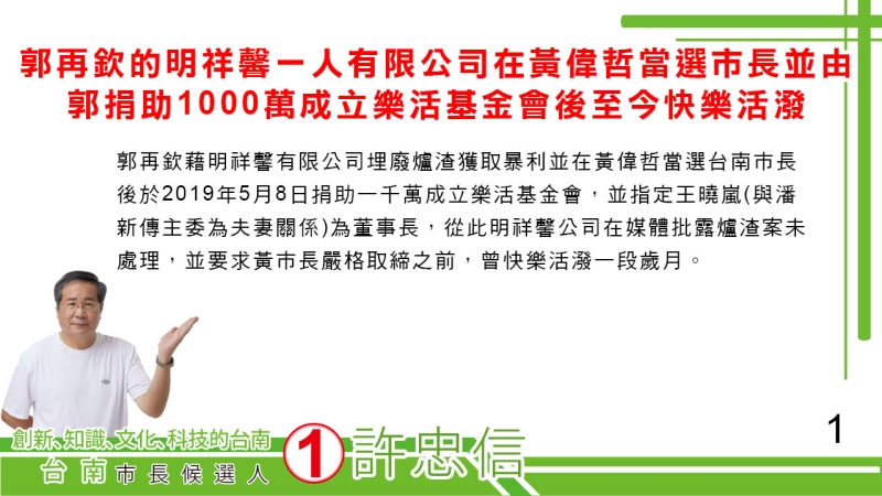 為什麼黃偉哲市長用黑金與不法份子當核心幕僚，許忠信點出重點