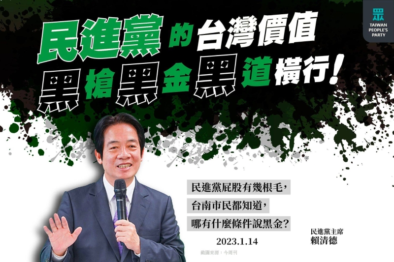 民眾黨:完全執政，竟換來完全的墮落，民進黨辜負台南市民的期待
