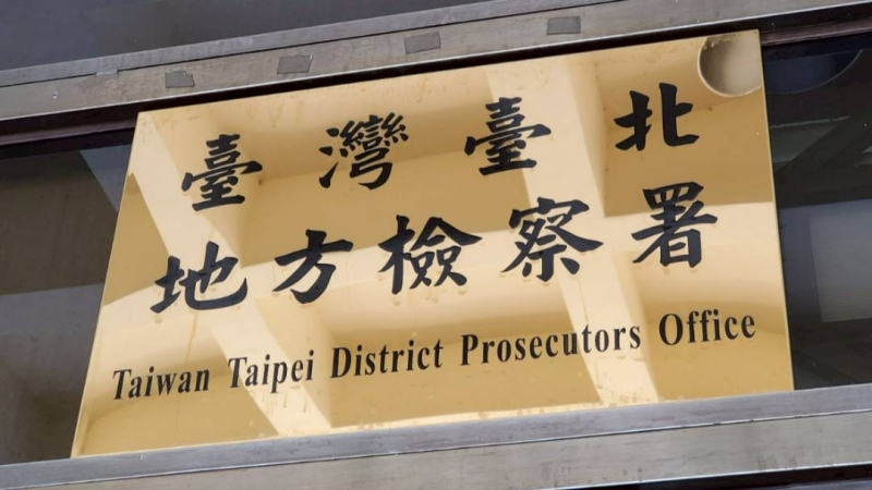 已婚男檢座約砲不成還被檢舉　北檢開會決議警告處分