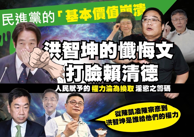 民進黨的基本價值崩潰 洪智坤的懺悔文打臉賴清德