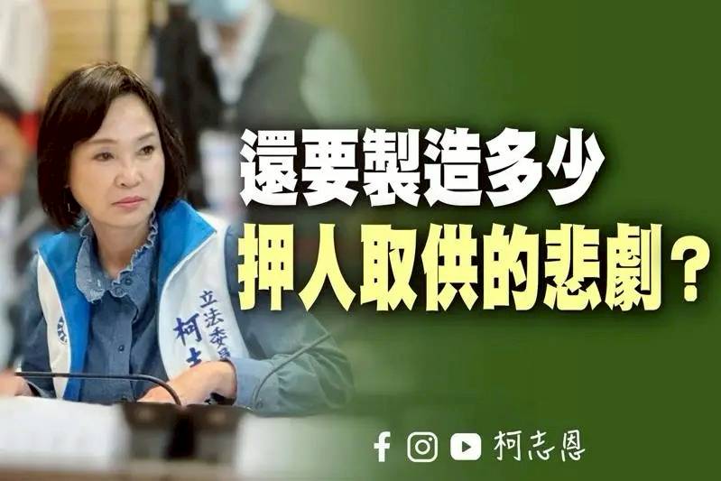 彭振聲妻墜樓身亡　柯志恩：還要製造多少押人取供的悲劇？