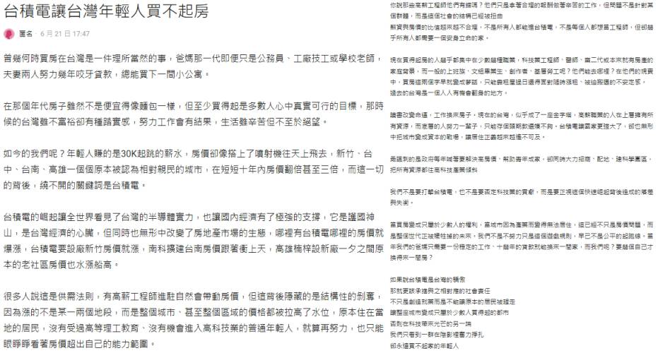 房價10年漲3倍！網嘆：台積電讓年輕人買不起房 引共鳴
