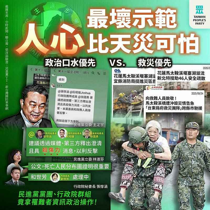 綠群組殺傷力對話 民眾黨轟：搞文字審查、「潰堤」改「溢流」