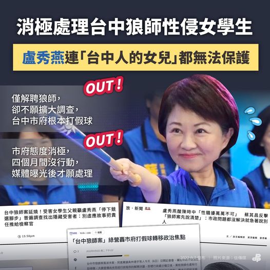 民進黨:盧秀燕連「台中人的女兒」都無法保護