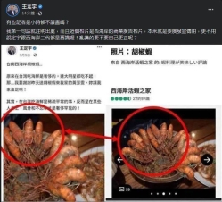 臉書貼文「胡椒蝦」被控盜圖 王定宇道歉了
