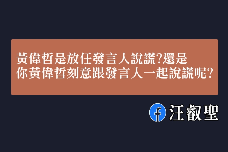 請問黃偉哲誰說謊?網友炸鍋:說謊被抓包還能硬ㄠ