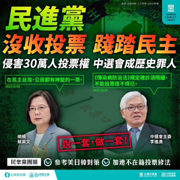 民眾黨:標榜民主進步卻阻礙人民投票，這算哪門子民主？