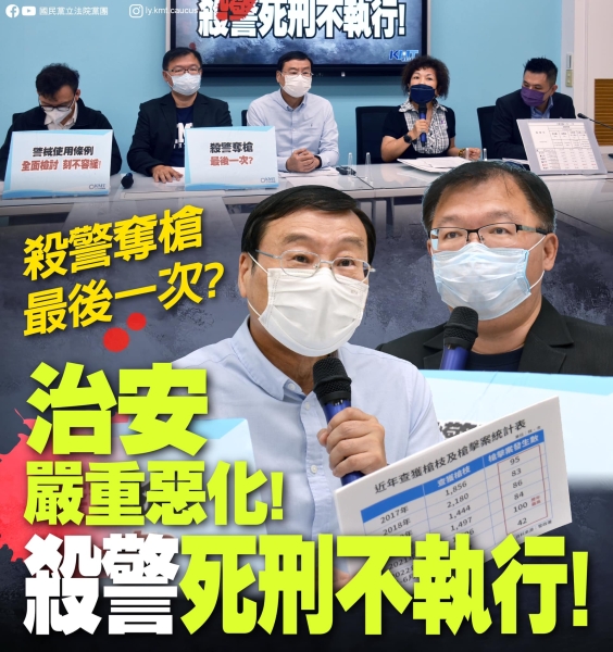 國民黨團:台南雙警殉職，會是最後一次嗎？