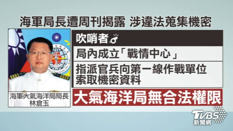 違法蒐集機密？　吹哨者控海軍局長「土皇帝」　顧立雄：勿枉勿縱