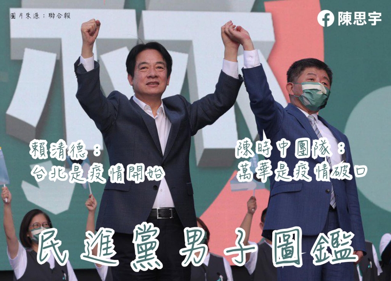 陳思宇:賴清德副總統：疫情從台北市開始