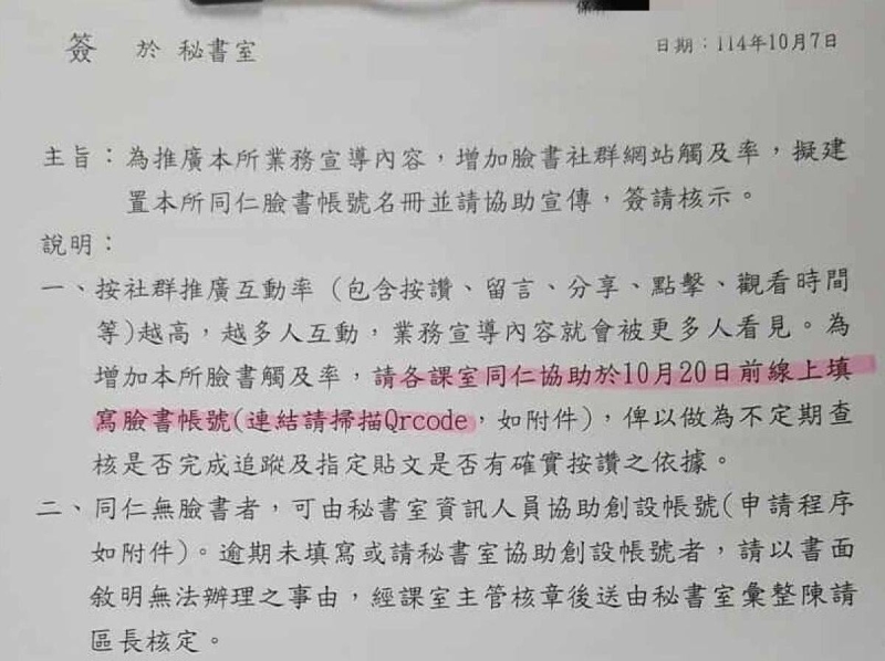 區公所要求同仁交FB帳號幫市府文章按讚　陳其邁：非常不應該
