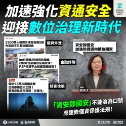 台灣民眾黨：「加速強化資通安全 迎接數位治理新時代」