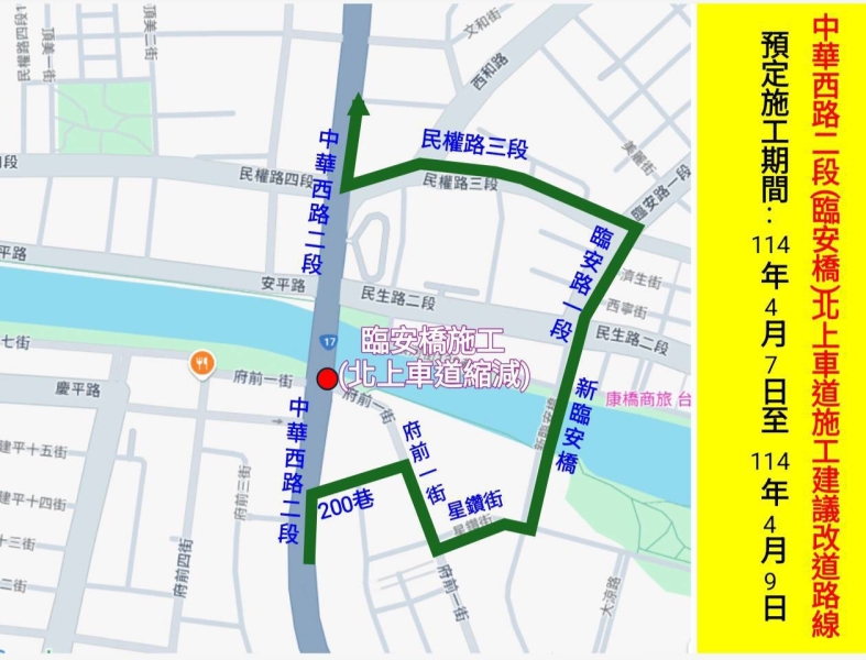 4/7-4/9臨安橋管遷 北上車道建議提前改道