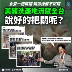 台灣民眾黨：「美豬洗產地流竄全台 說好的把關呢?」