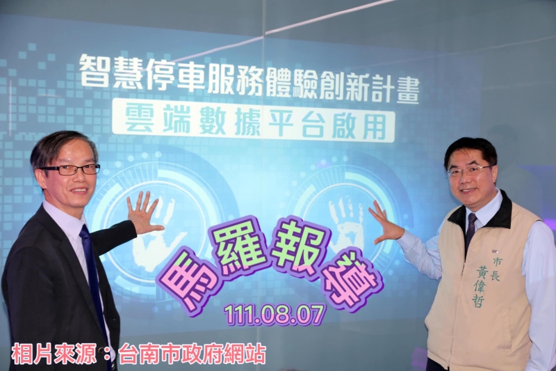 馬羅報導:台南市政府停車智慧服務未落實，玩假的？