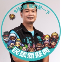 江明宗