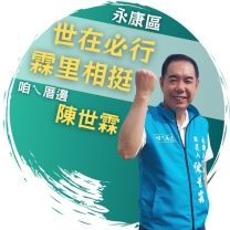 陳世霖