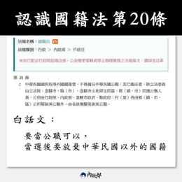 內政部引國籍法重申立場！學者批「偷換概念」：法律明文中國不是外國