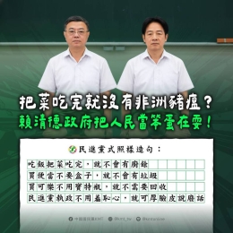 卓榮泰籲把菜吃光不留廚餘 國民黨：賴政府把人民當笨蛋在耍！