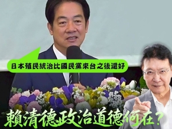 賴清德嗆「國民黨統治不如日本殖民」　趙少康無奈：我意外也不意外