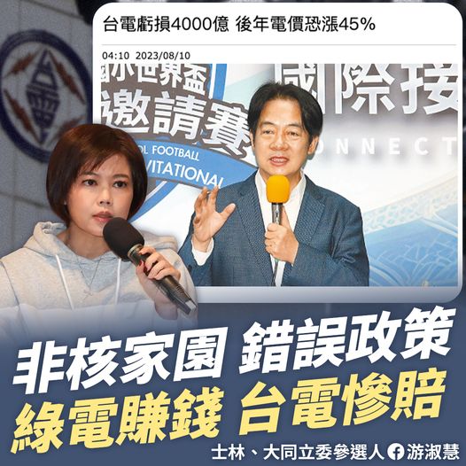 游淑慧:賴清德險些狠打臉自己，只差0.03