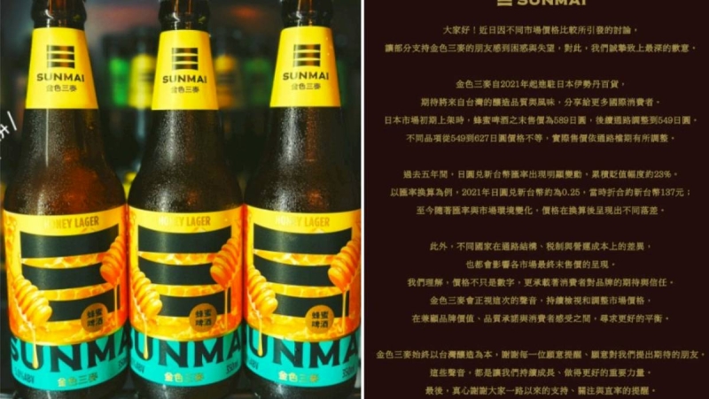 定價比日本貴！網轟「專坑自己人」　金色三麥止血：停賣玻璃裝蜂蜜啤酒
