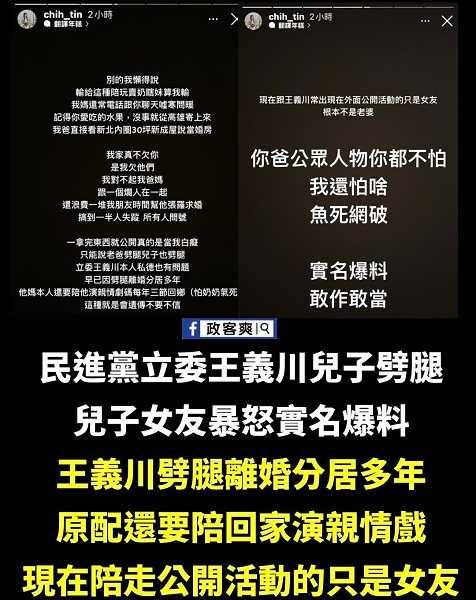 兒被爆劈腿…王義川遭揭老底「離婚前妻陪演親情戲」　本人發聲了