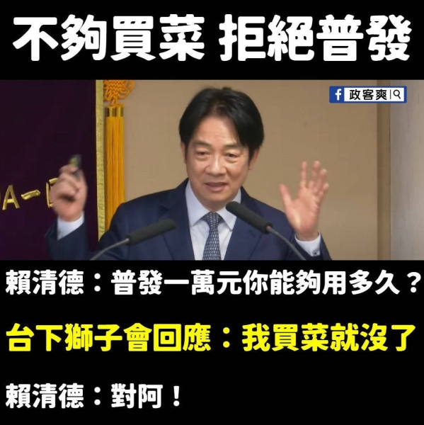 賴清德問「老闆級」聽眾「你不需要普發一萬吧？」　他酸：皇帝當久了「何不食肉糜？」