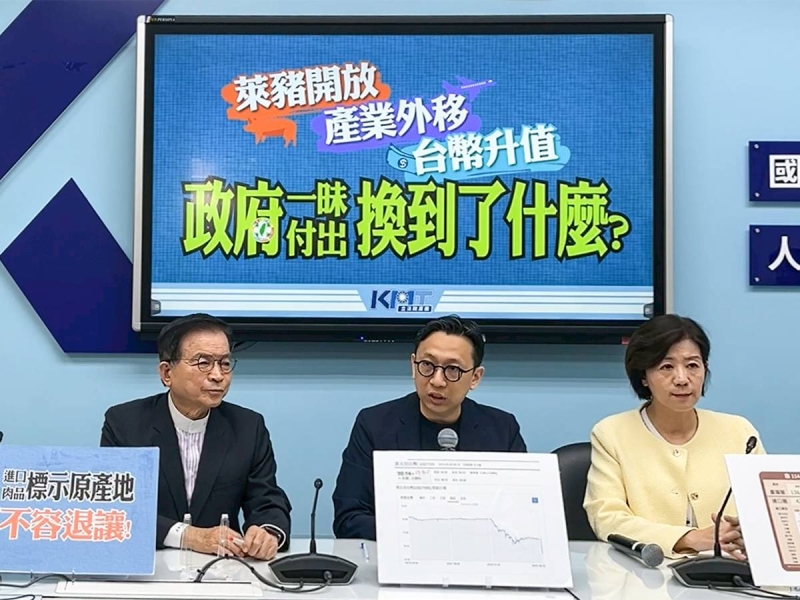 萊豬開放台幣升值產業外移　藍委怒問賴政府換到了什麼