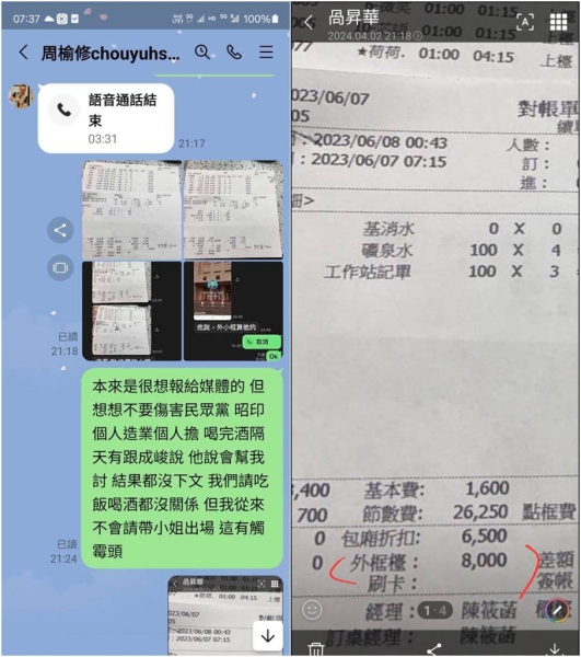 民眾黨幹部遭爆「酒店帶出場又賴帳」！老闆怒炸「私密對話全流出」