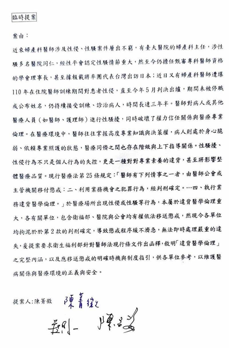 婦產科狼醫辭理事長 陳菁徽：已提案要求清楚函釋違醫學倫理送懲戒