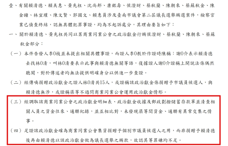 臺南地檢署偵辦103年度地方公職人員選舉相關賄選案件結案