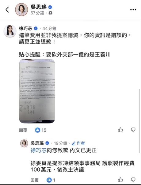 刪外交部媒宣費引爆雙姝怨 徐巧芯痛批造謠 吳思瑤火速道歉認錯