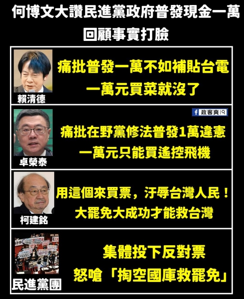 綠拿普發1萬當政績？昔「違憲、窮台」驚句自打臉一次看