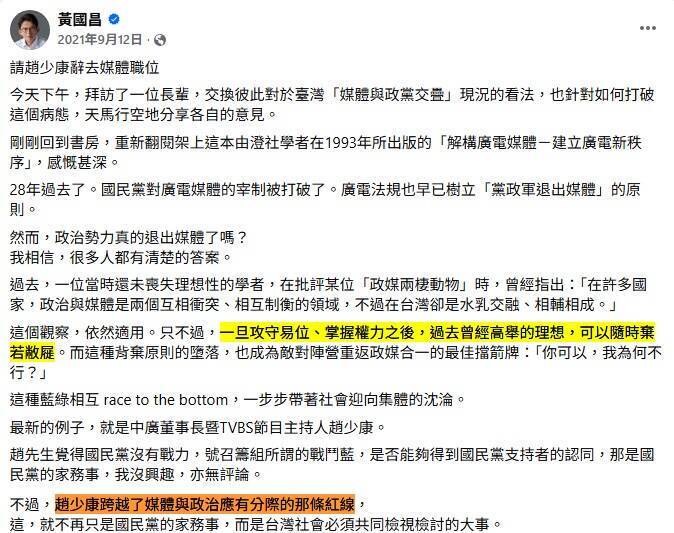 黃國昌狗仔爭議延燒！罵趙少康「退出媒體」舊文被「朝聖」灌爆