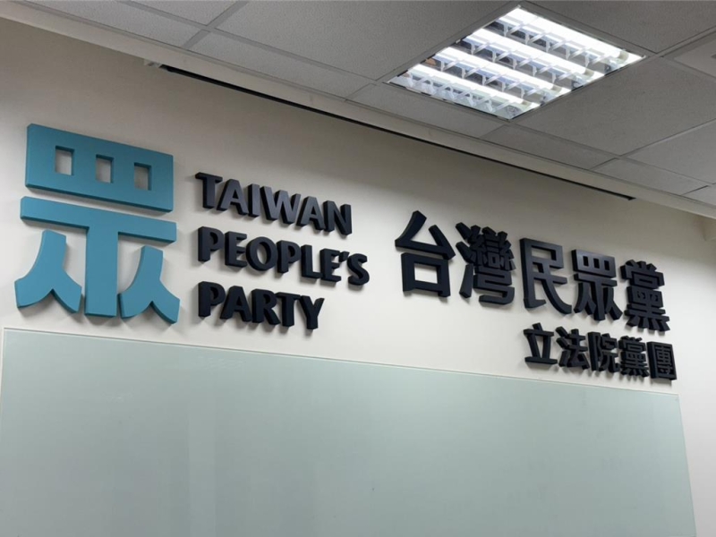 賴清德520談話 民眾黨：傲慢濫權的總統、貧瘠蒼白的施政