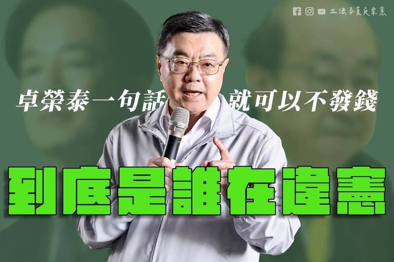 卓榮泰說發現金一萬違憲 吳宗憲：七月半還沒到就見鬼