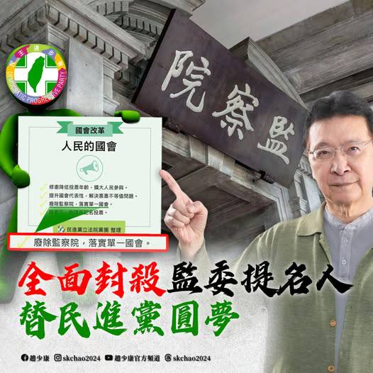 趙少康籲在野「全面封殺監委提名」　喊話實質廢除監察院