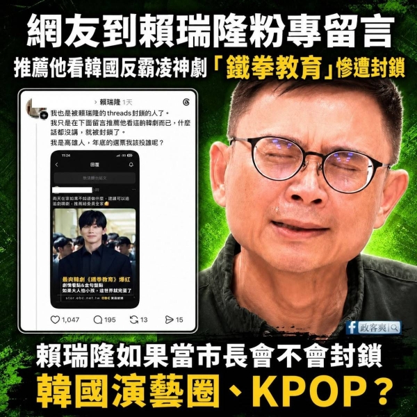 看《鐵拳教育》驚見自己？賴瑞隆遭網洗版「涉抄襲快告Netflix」　封鎖留言反提油救火