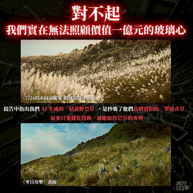 遭《零日攻擊》團隊告抄襲！　國民黨前新媒體主任嗆：直面對決