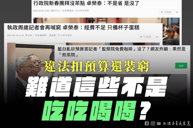 指行政院「吃吃喝喝」被要求公開道歉 立委吳宗憲：改「浪費公帑」如何？